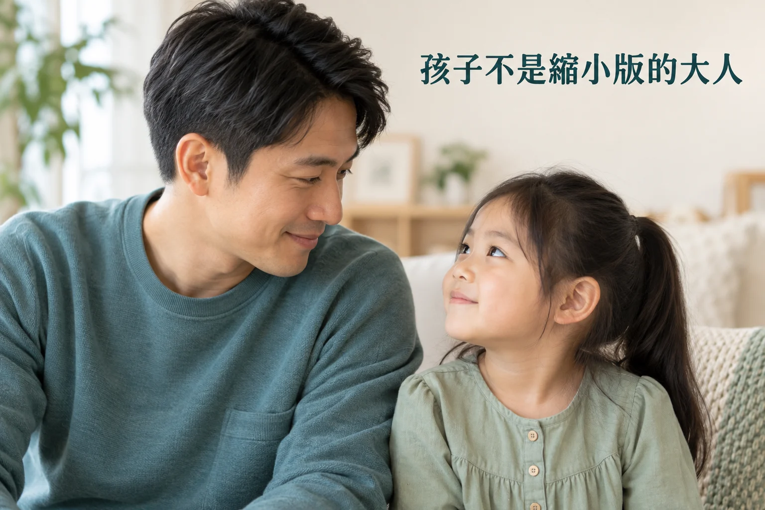 兒童與成人教育示意