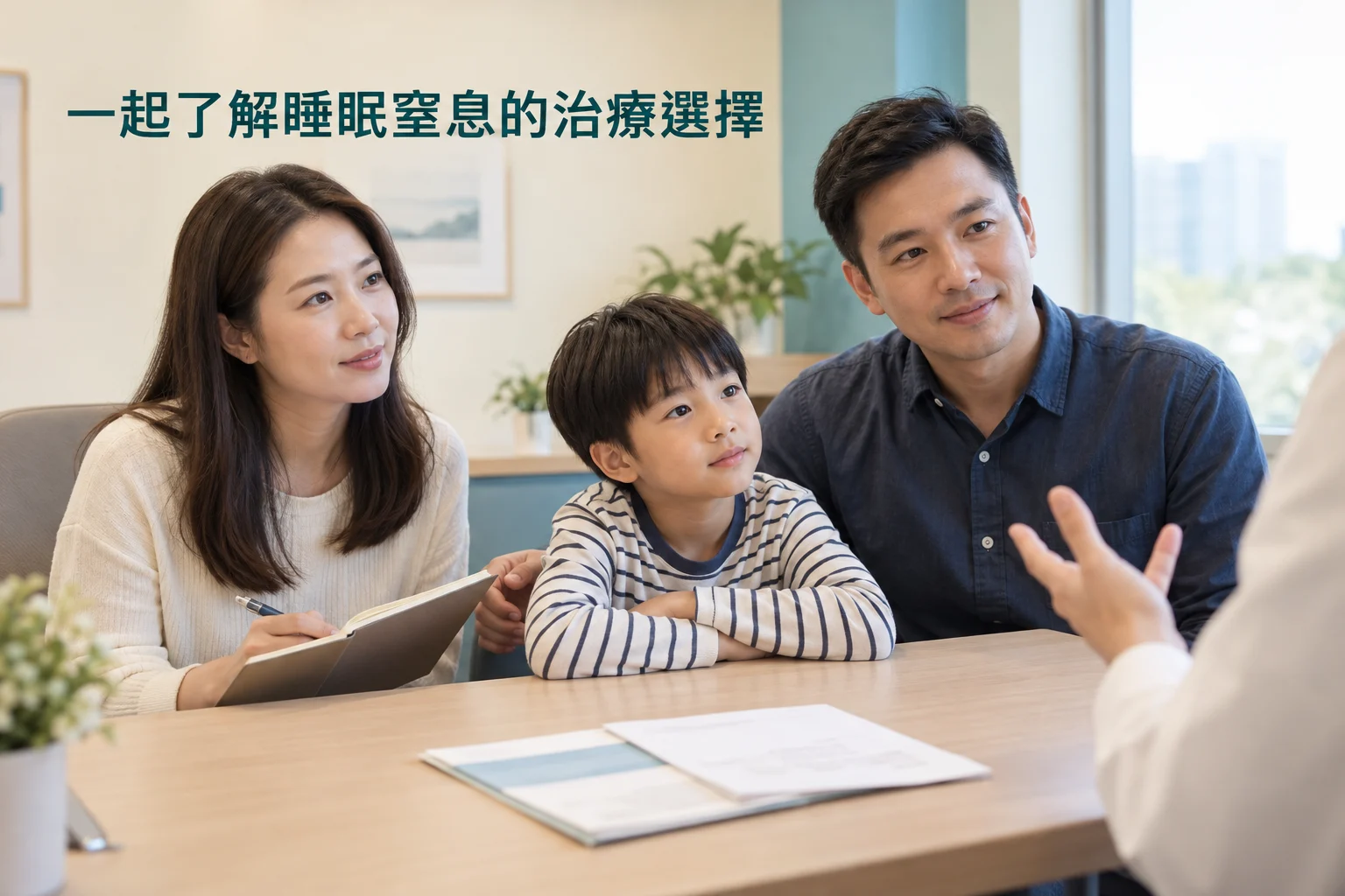 睡眠治療討論教育示意